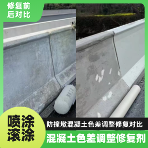 雨花工程人必看！混凝土色差“面子难题”，一招修复不返工